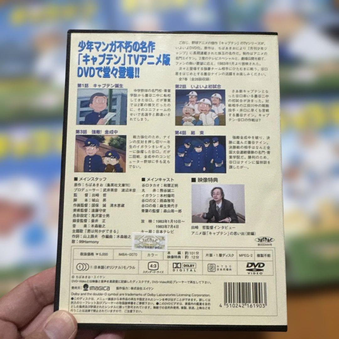 キャプテン TVシリーズ 第1話から第26和 DVD 1〜7巻セット
