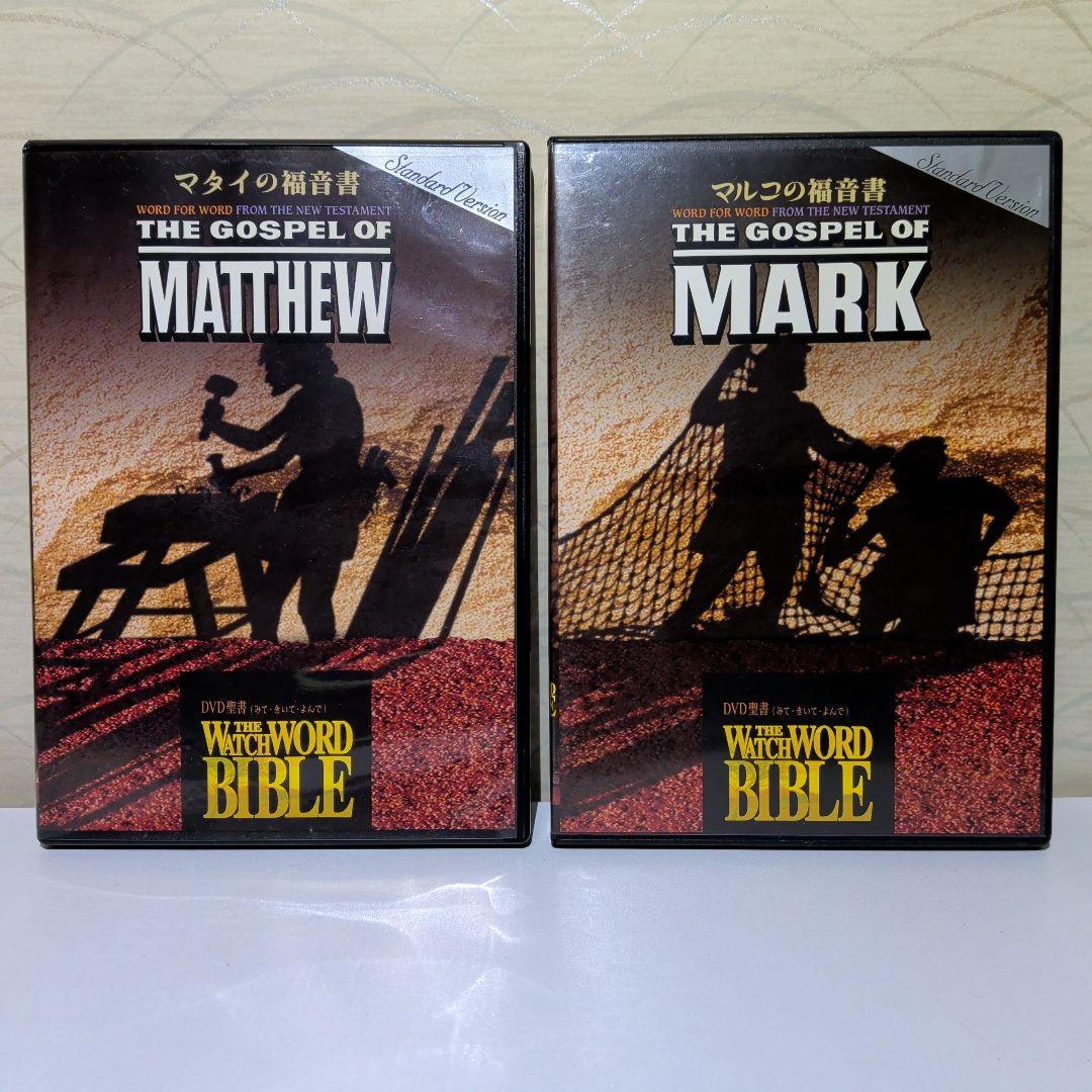 聖書　マタイ　マルコ　ヨハネ　ルカ　ユダの手紙　他　DVD　12巻セット