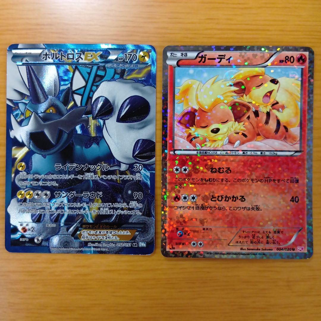 ぽ*ぃ様 引退品　ポケモンカード ポルタロスEXとガーディセット 引退品 ポケモンカード ポルタロスEXとガーディセット - メルカリ