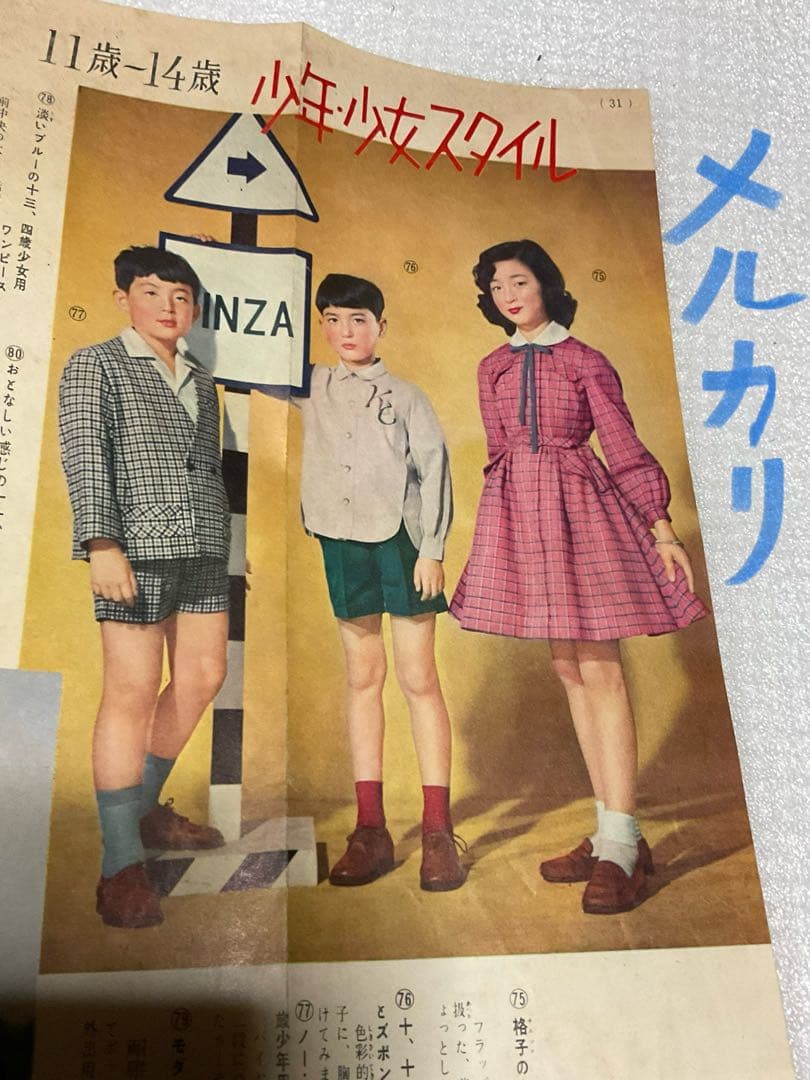 秋冬の家庭着と外出着。昭和32年 婦人倶楽部十月号付録【208ページ昭和レトロ】