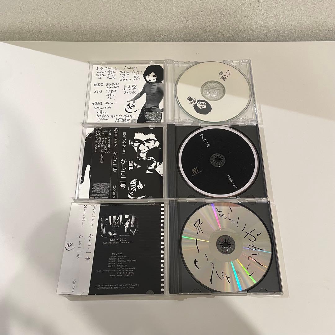 日*1様 サイン入り あらいやかしこ CD 3点セット - メルカリ