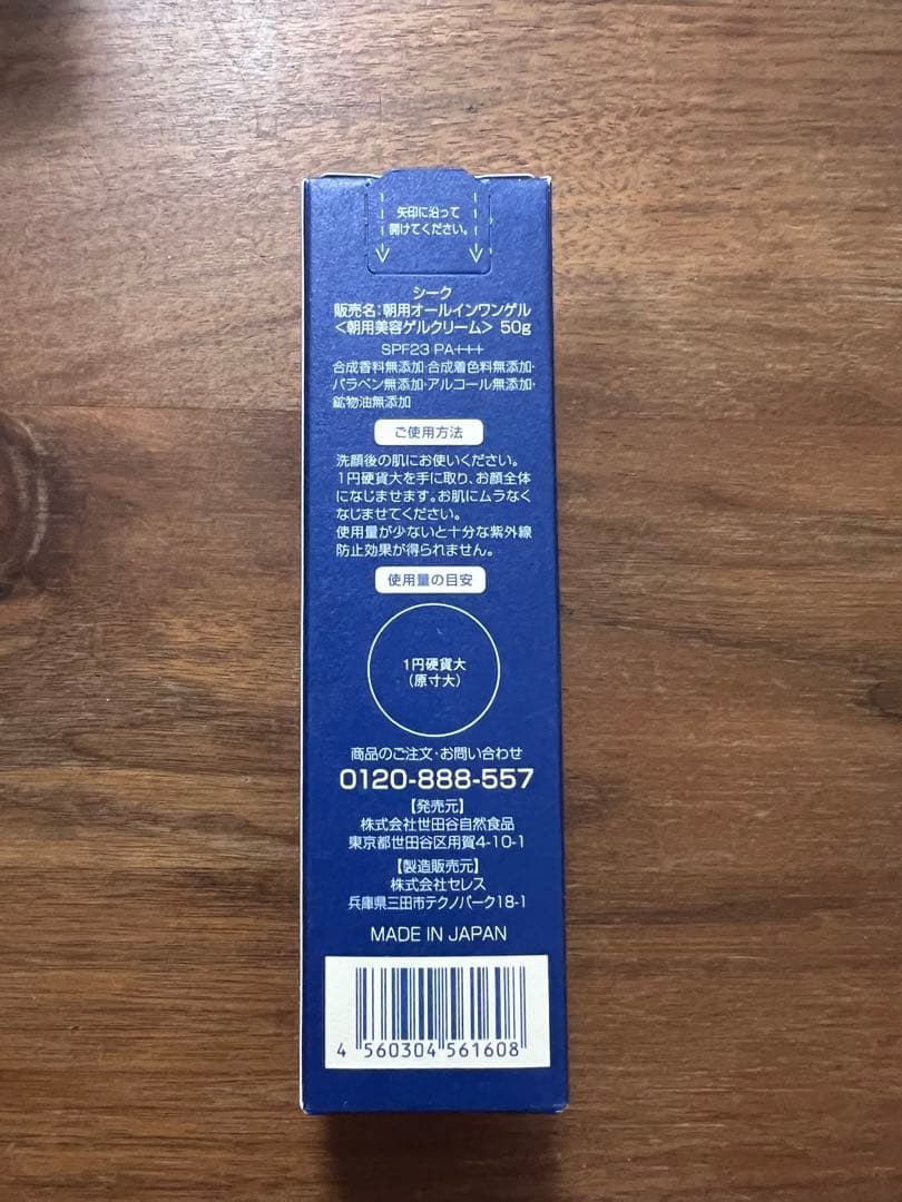 SEAC オールインワンジェルセット&エバーライフナイトリフトマスク