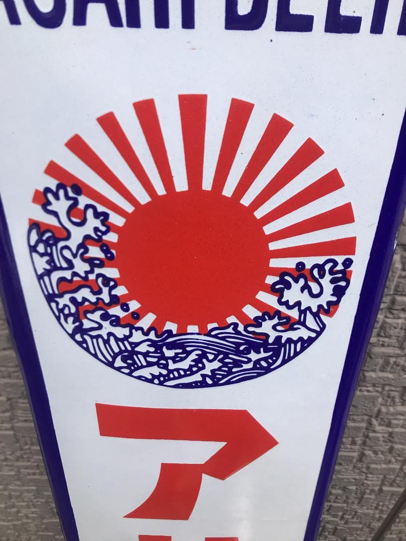 アサヒビール 朝日 昭和レトロ 当時物 ホーロー看板 琺瑯看板 - メルカリ