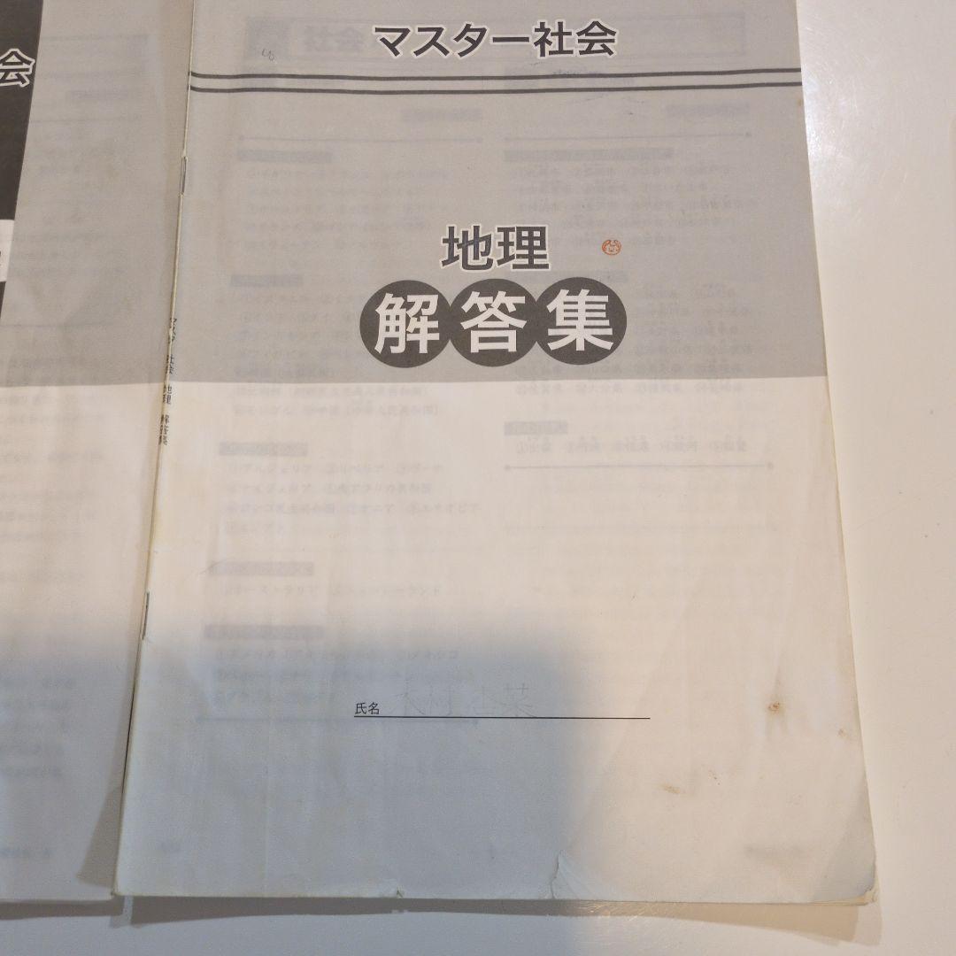 浜学園 マスター社会(地理 歴史 公民) - メルカリ