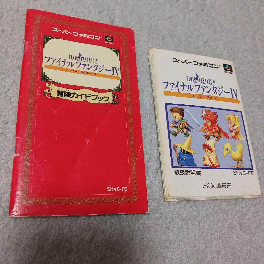 ファイナルファンタジー4 イージータイプ スーパーファミコン FF4 SFC