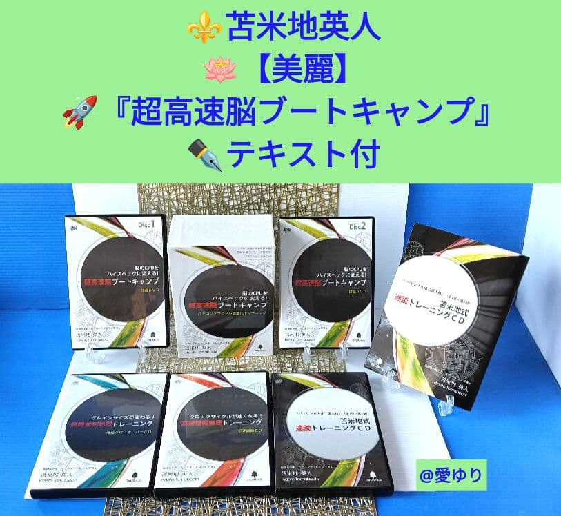 苫米地英人『脳のCPUをハイスペックに変える【超高速脳】ブートキャンプ』テキスト 脳のCPUをハイスペックに変える！超高速脳ブートキャンプ｜超クロック