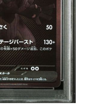 ゼクロムex BWR SV11B 174/086 ブラックボルト PSA10 - メルカリ
