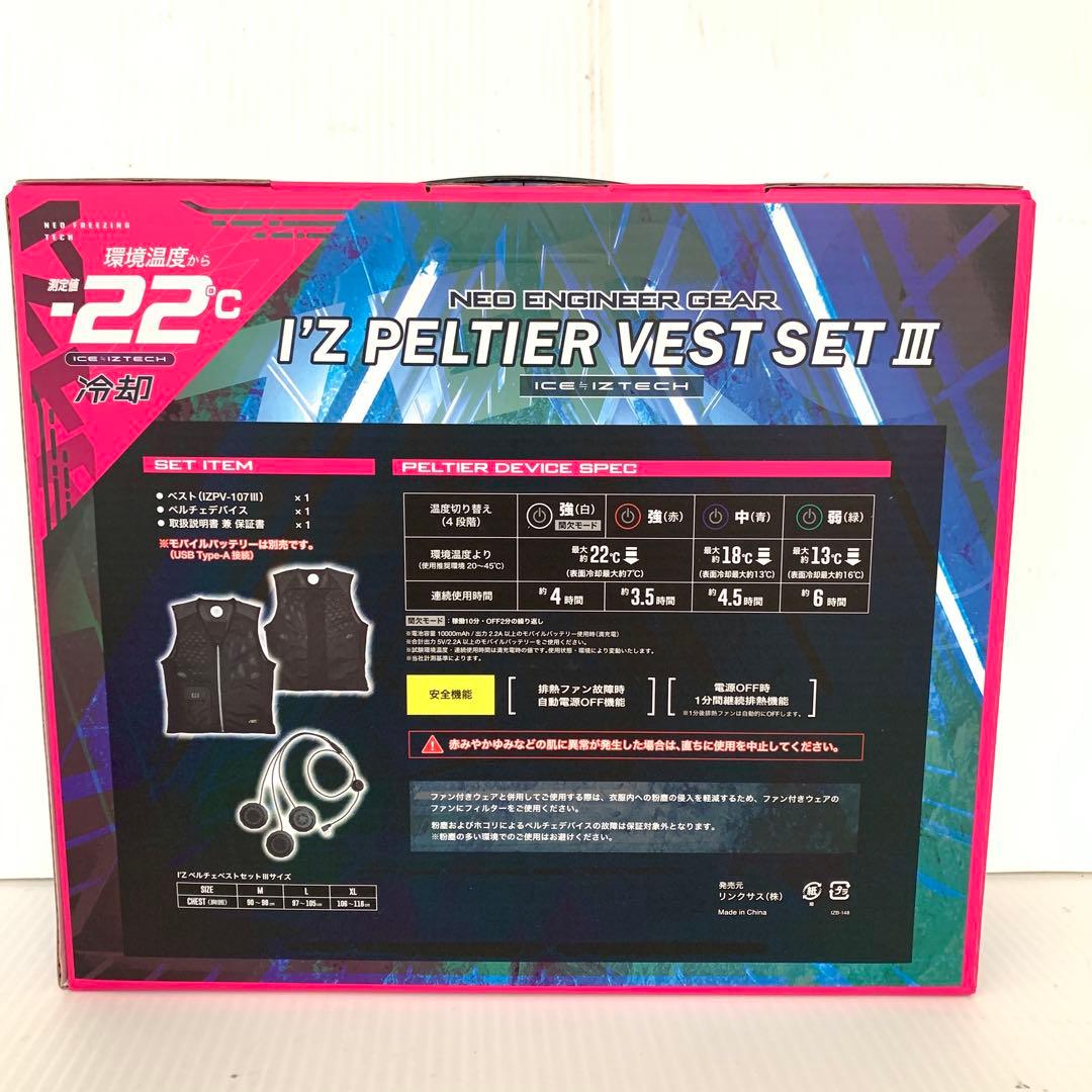 未開封】I'Z ペルチェベストセットⅢ XLサイズ M70816-6 - メルカリ