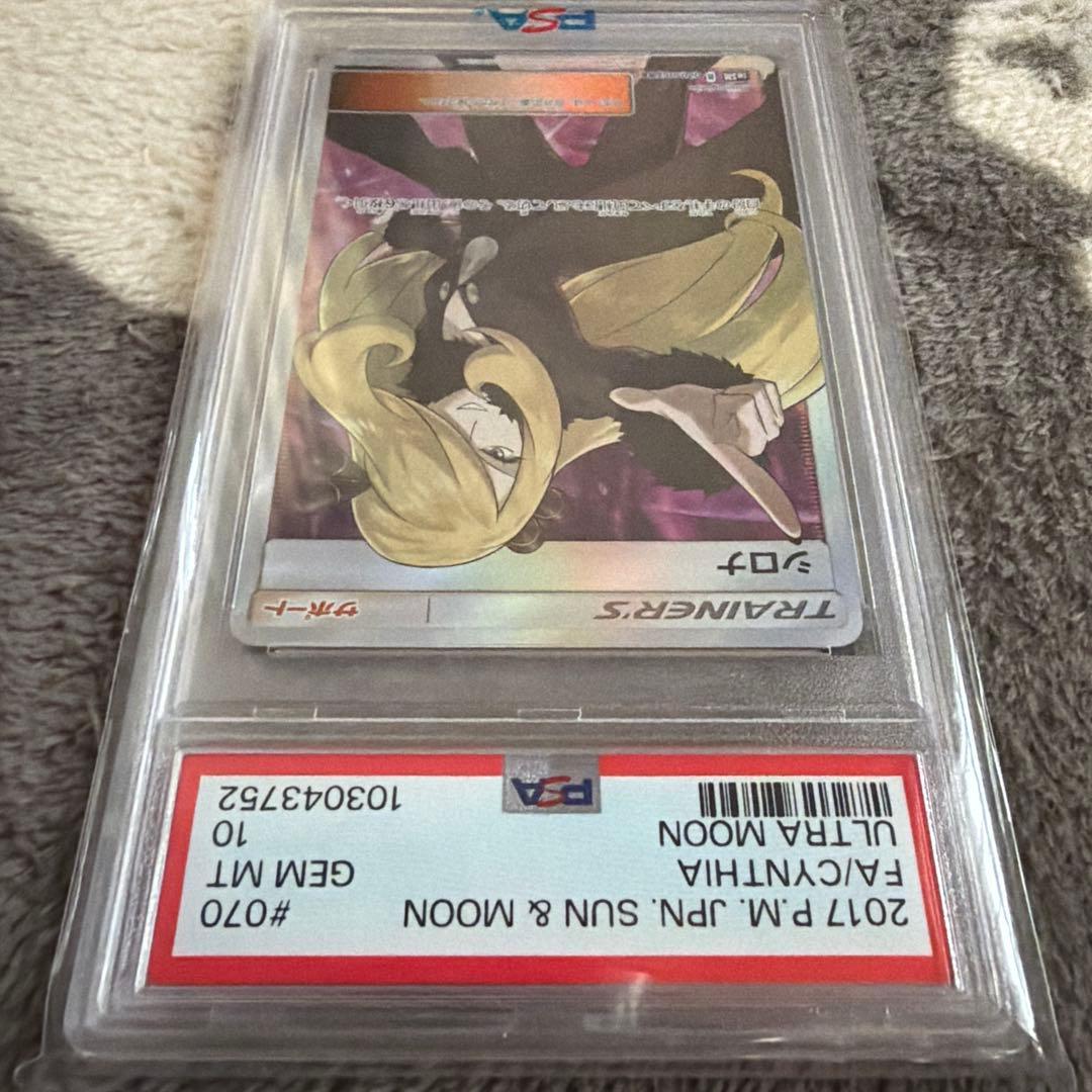 指差しシロナ SR SM5M ウルトラムーン 070/066【psa10】 - メルカリ