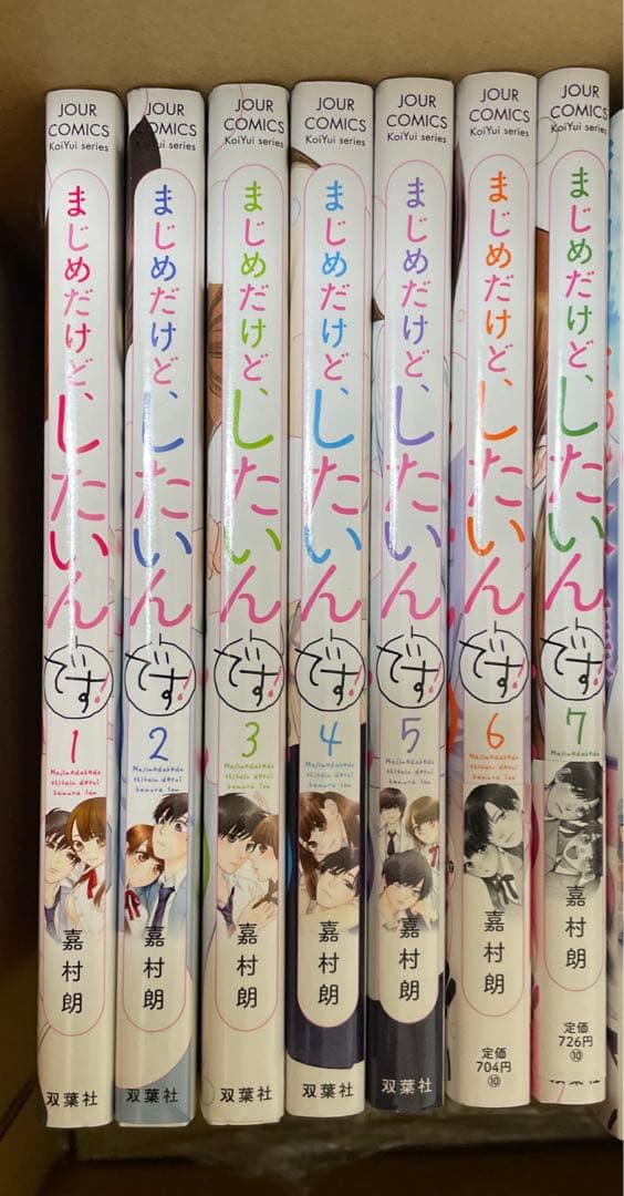 まじめだけど、したいんです! 1