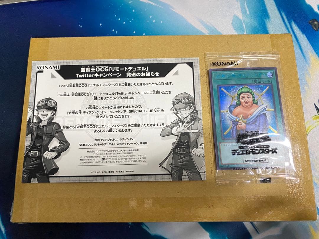 【即購入OK】治療の神ディアンケト　ブルシク　未開封　当選書付き 治療の神 ディアンケト ブルシク 未開封 ディアン・ケト ブルー