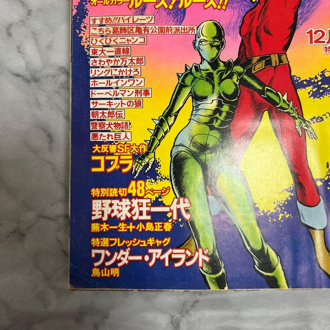 週刊少年ジャンプ 1978年52号 鳥山明 初掲載 ワンダーアイランド