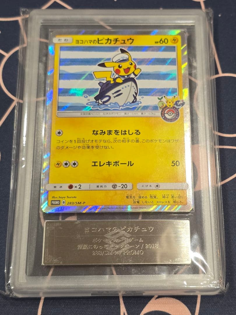 ARS10+ ヨコハマのピカチュウ プロモ [SM-P 283] - メルカリ