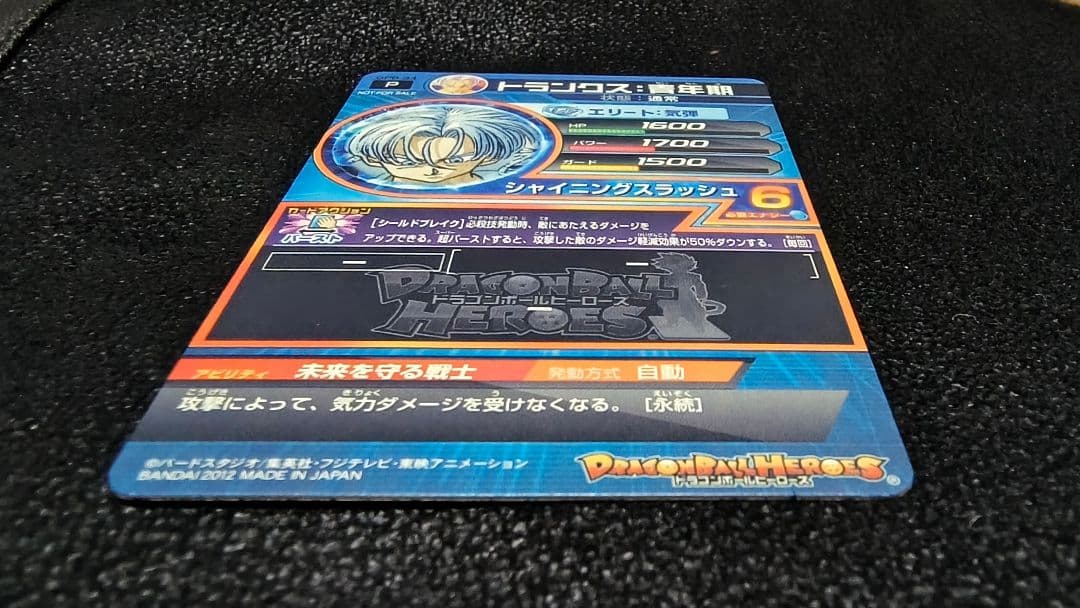 ドラゴンボールヒーローズ gpb-34トランクス青年期 - メルカリ