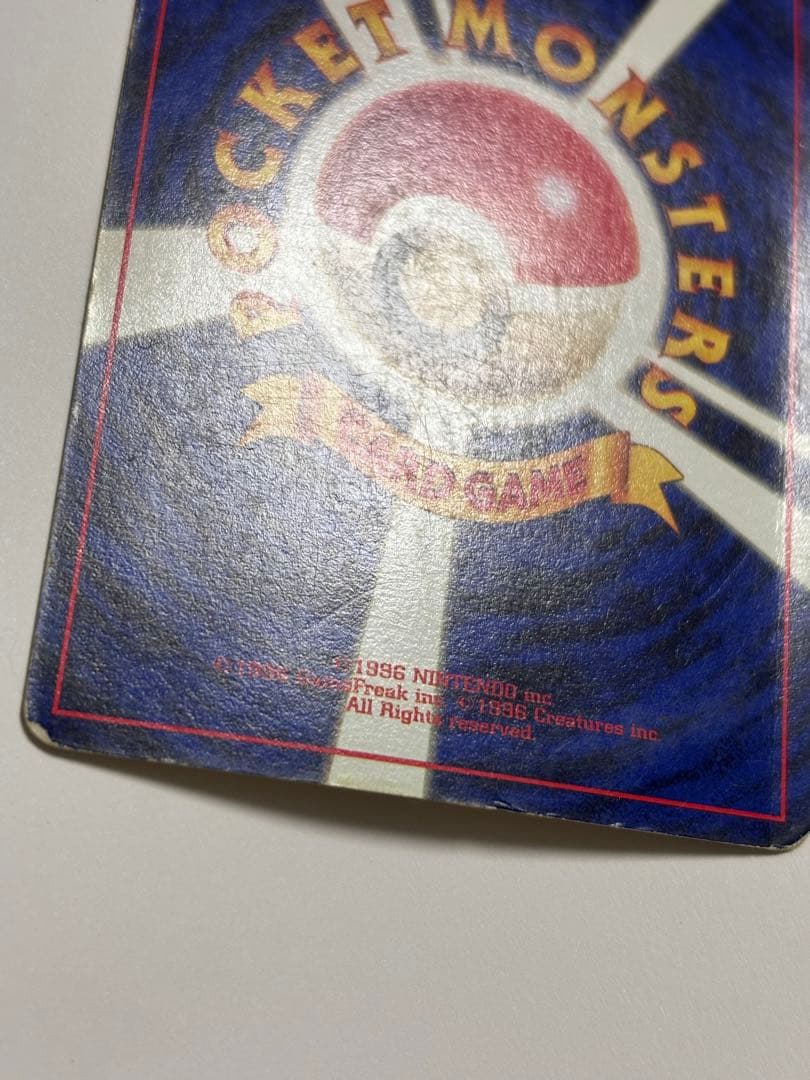 月刊コロコロコミック96年11月号 ピカチュウカード - メルカリ