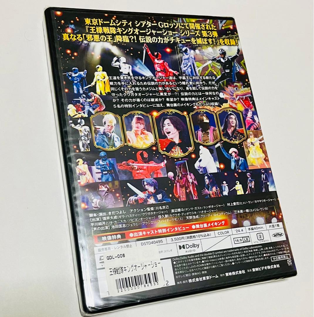 王様戦隊キングオージャー 第3弾 素顔の戦士特別公演 DVD シアターG