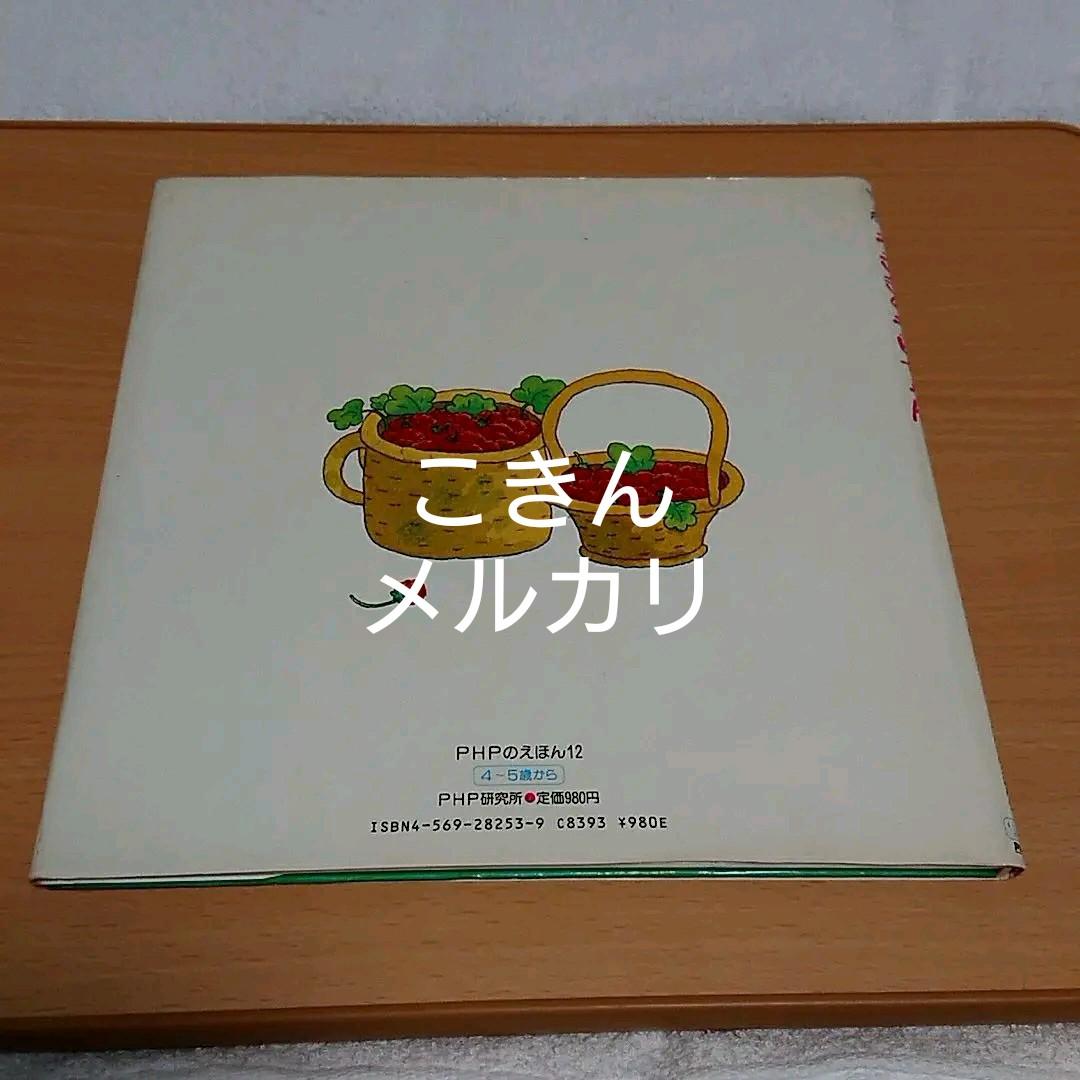 うさぎのラビちゃん ささやすゆき著 PHPのえほん12 初版本 PHP研究所