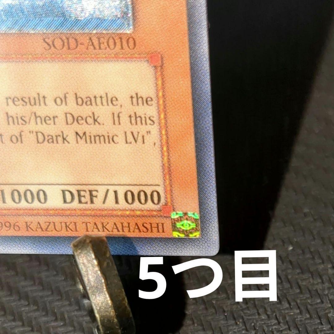 遊戯王♦️絶版旧アジア1st♦️5つ目 暗黒のミミックLV3レリーフ