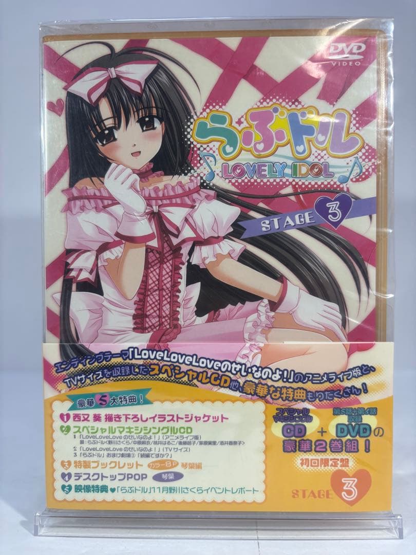 【未開封品】らぶドル DVD 7巻 プロローグDVD付き 初回限定版