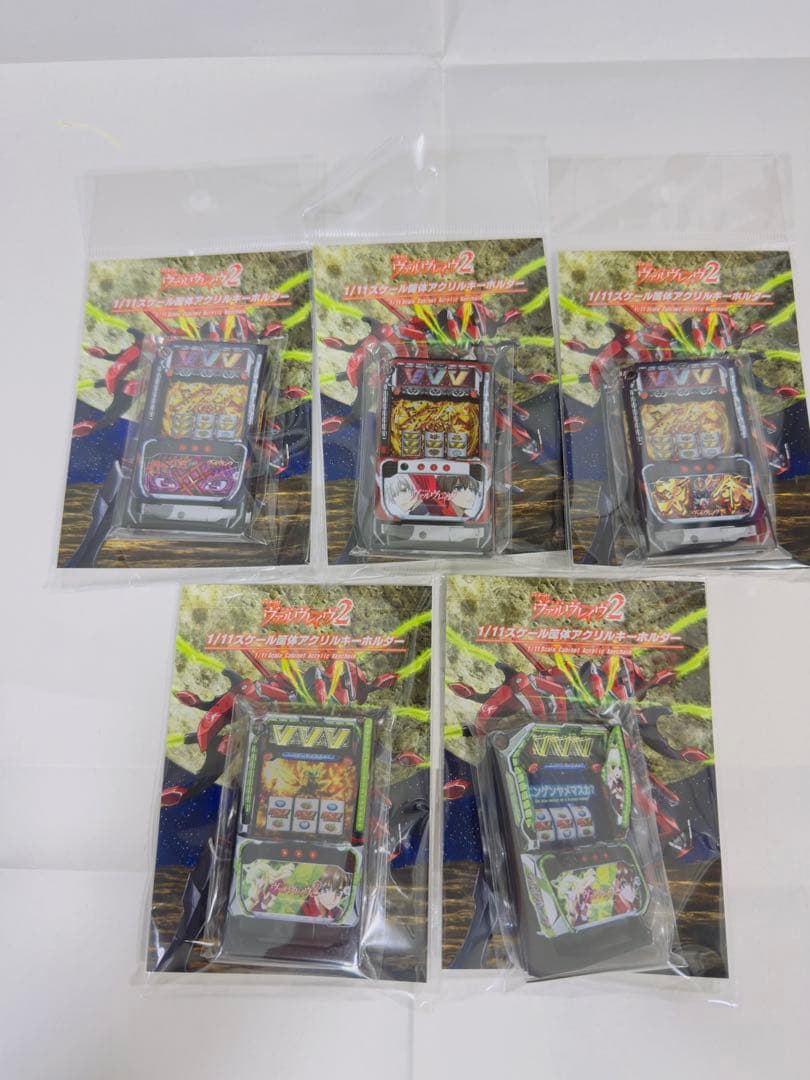 【新品】ヴァルヴレイヴシリーズ 1/11スケール 筐体 アクリルキーホルダー5個 Lヴァルヴレイヴシリーズ 1/11スケール 筐体 アクリルキーホルダー