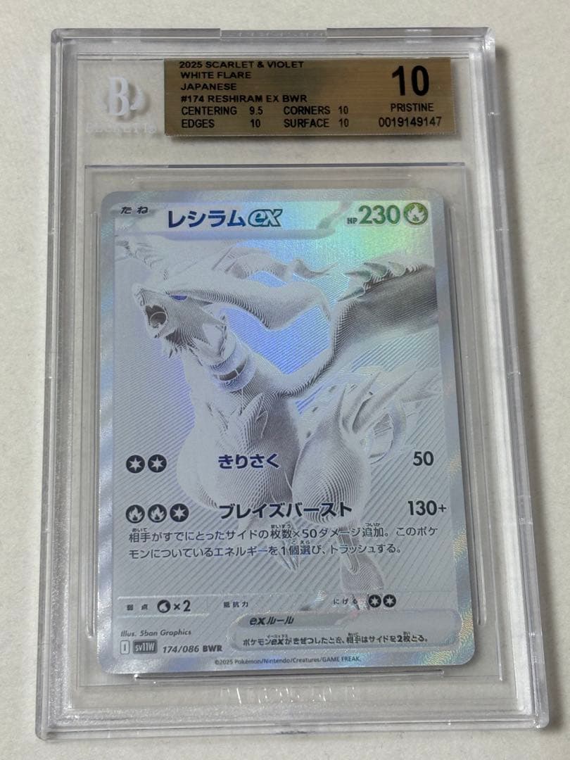 【BGS10 ゴールド】レシラムex BWR PSA10】 レシラムex BWR 174/086 1枚の通販 magi公式アカウント
