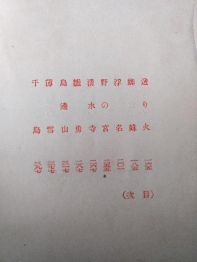 祇園夜話 』 長田幹彦 著 小村雪岱 装幀 千章館 大正6年 九版 美品