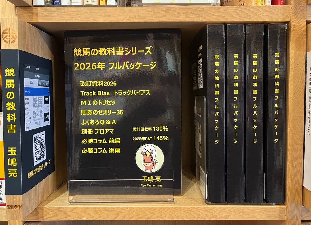 m*a様 競馬の教科書フルパッケージ／玉嶋亮 - メルカリ