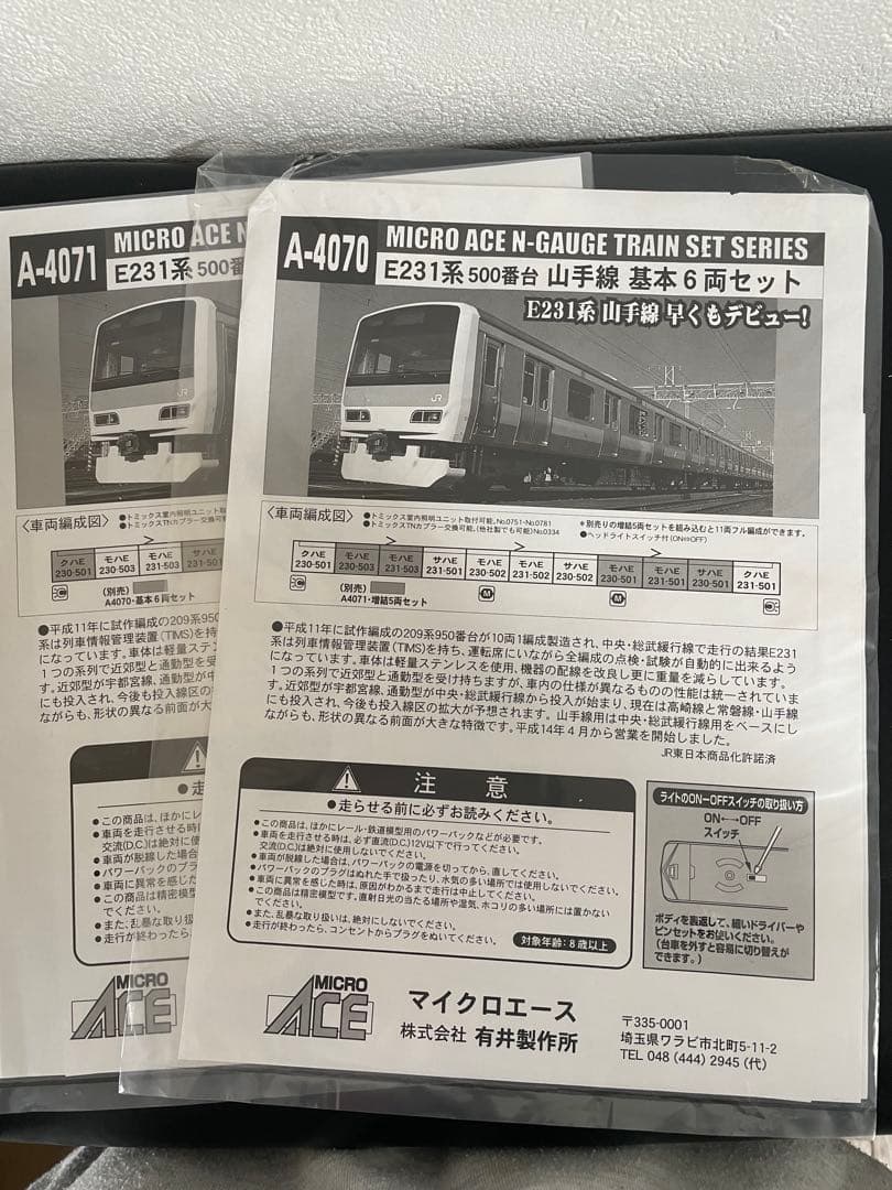 マイクロエース a-4070、4071 e231系500番台 山手線11両編成 - メルカリ