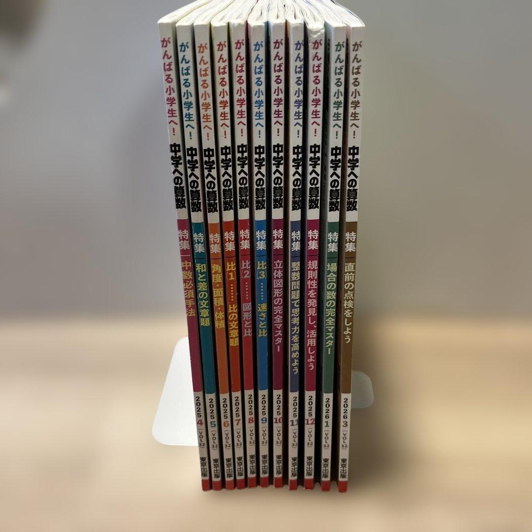 中学への算数(2025〜2026)11冊セット - メルカリ