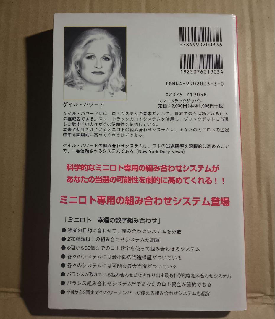 ミニロト 幸運の数字組み合わせ - メルカリ