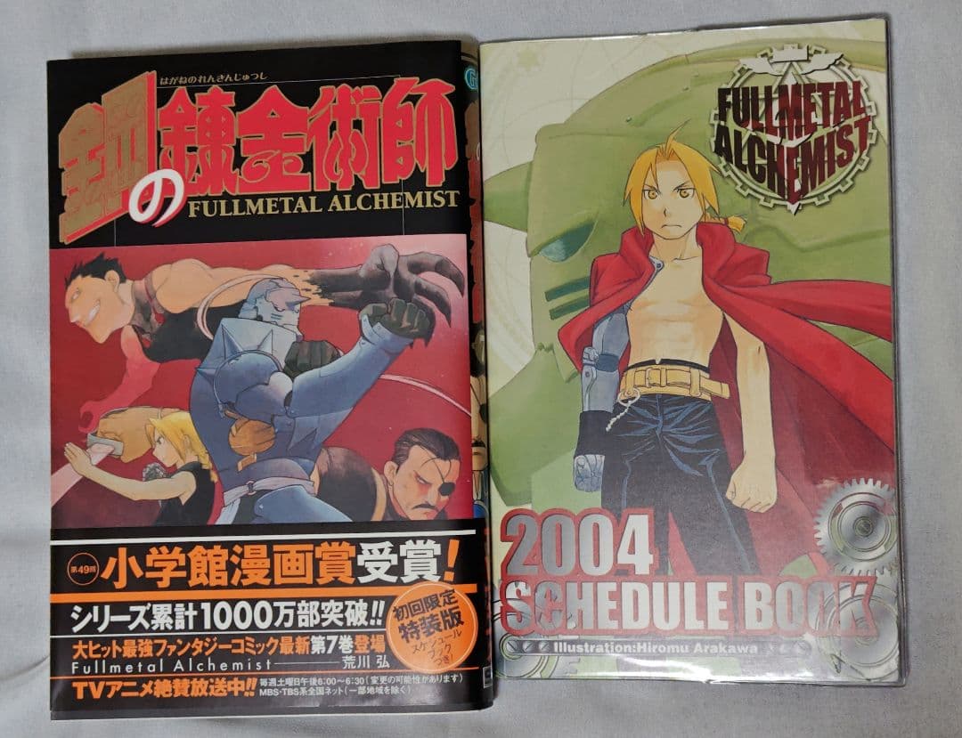 鋼の錬金術師 全巻 初版 帯付き 冊子付き 特典付き +非売品ポスト