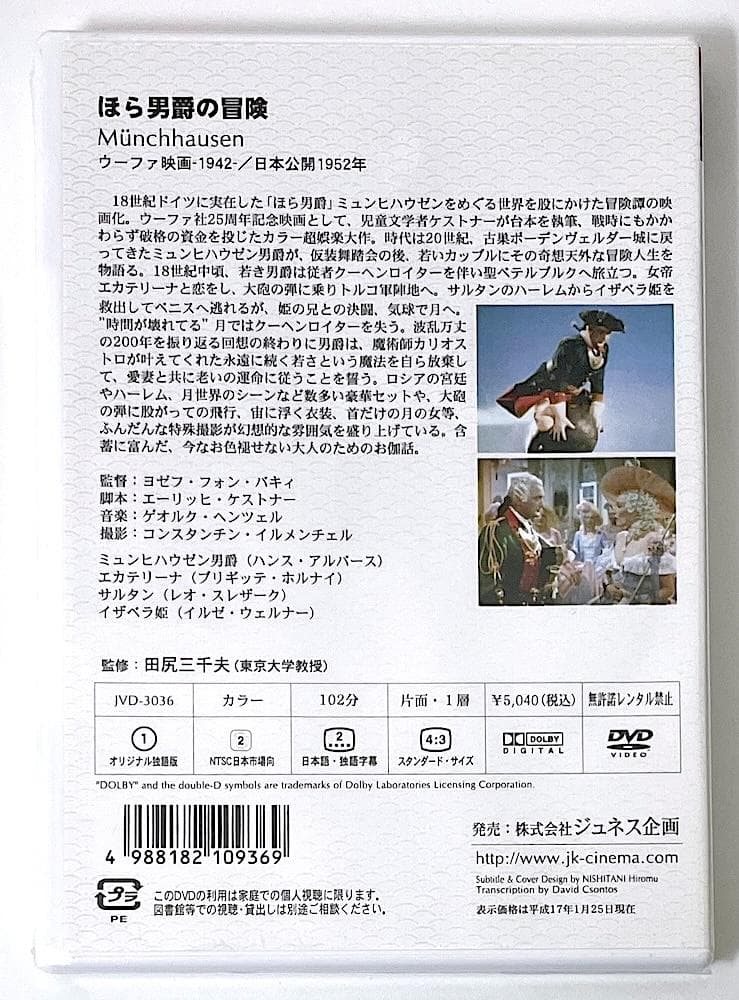 新品未開封 廃盤 DVD ほら男爵の冒険('42独)
