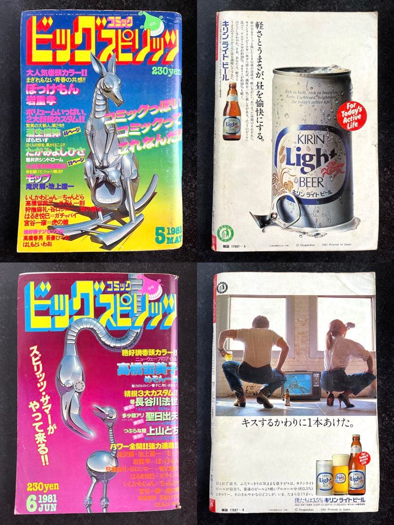 ○ビッグコミックスピリッツ 1981年 全号 No.1～No.19
