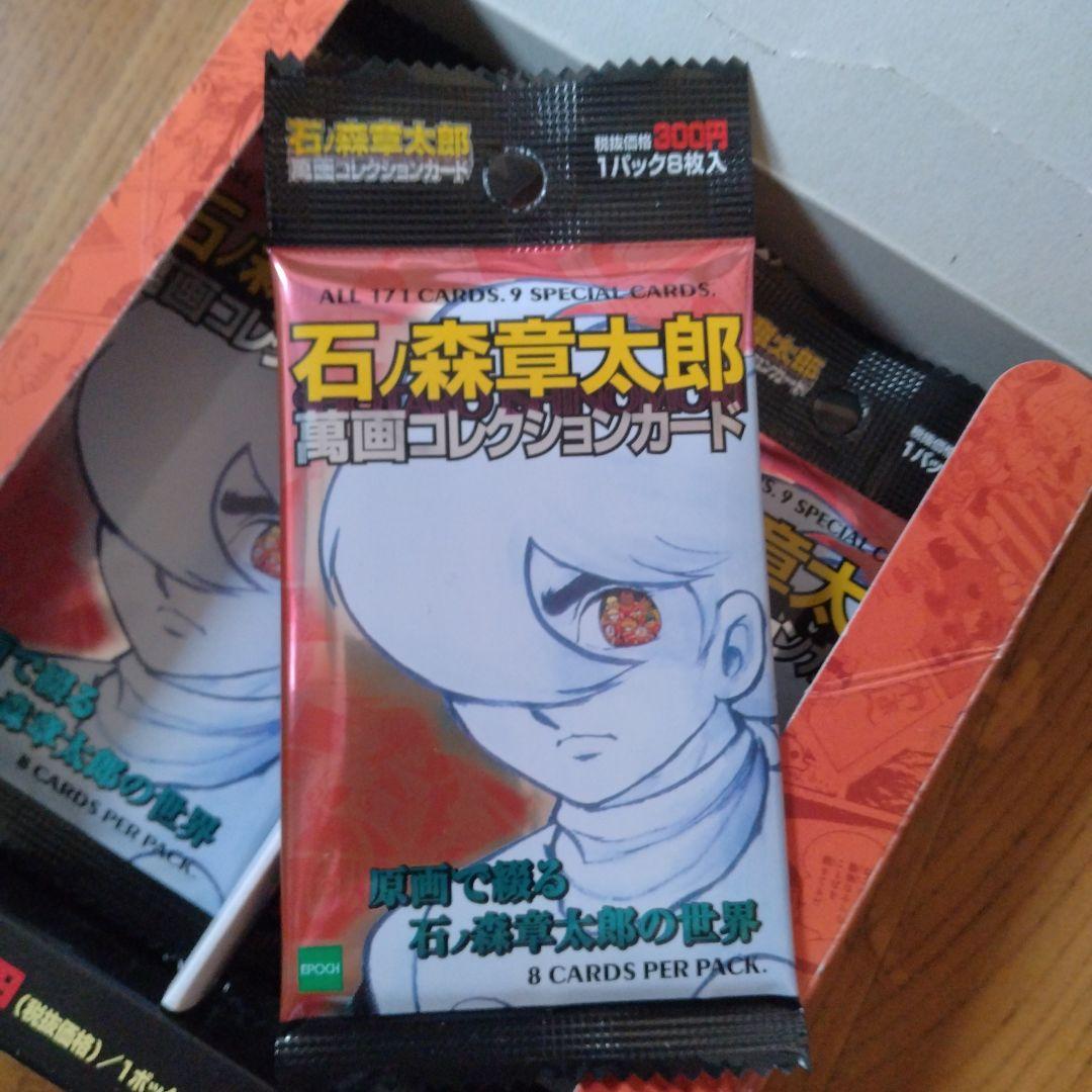 石ノ森章太郎 萬画コレクションカード 未開封12パック - メルカリ