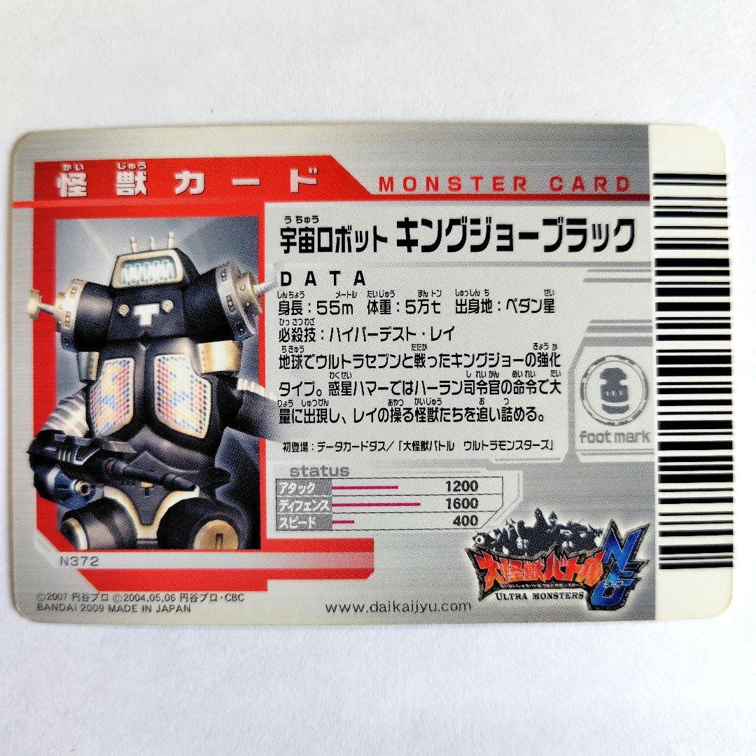 大怪獣バトルNEO N372 キングジョーブラック - メルカリ