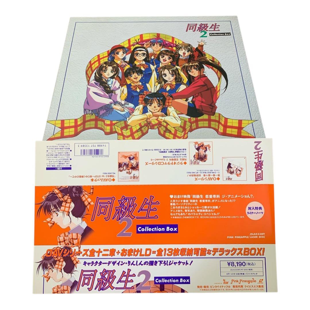 同級生2 コレクションBOX OAVシリーズ+LD 特典付き Yahoo!オークション -「同級生同級生2」(映画、ビデオ) の落札相場