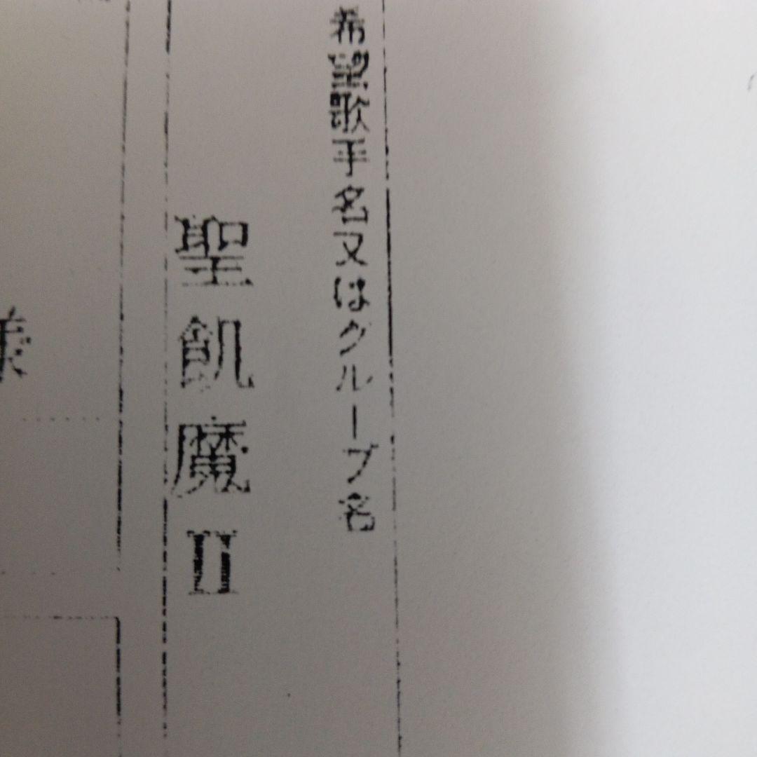 聖飢魔II 紅白歌合戦 出場 デーモン小暮閣下 レタックス