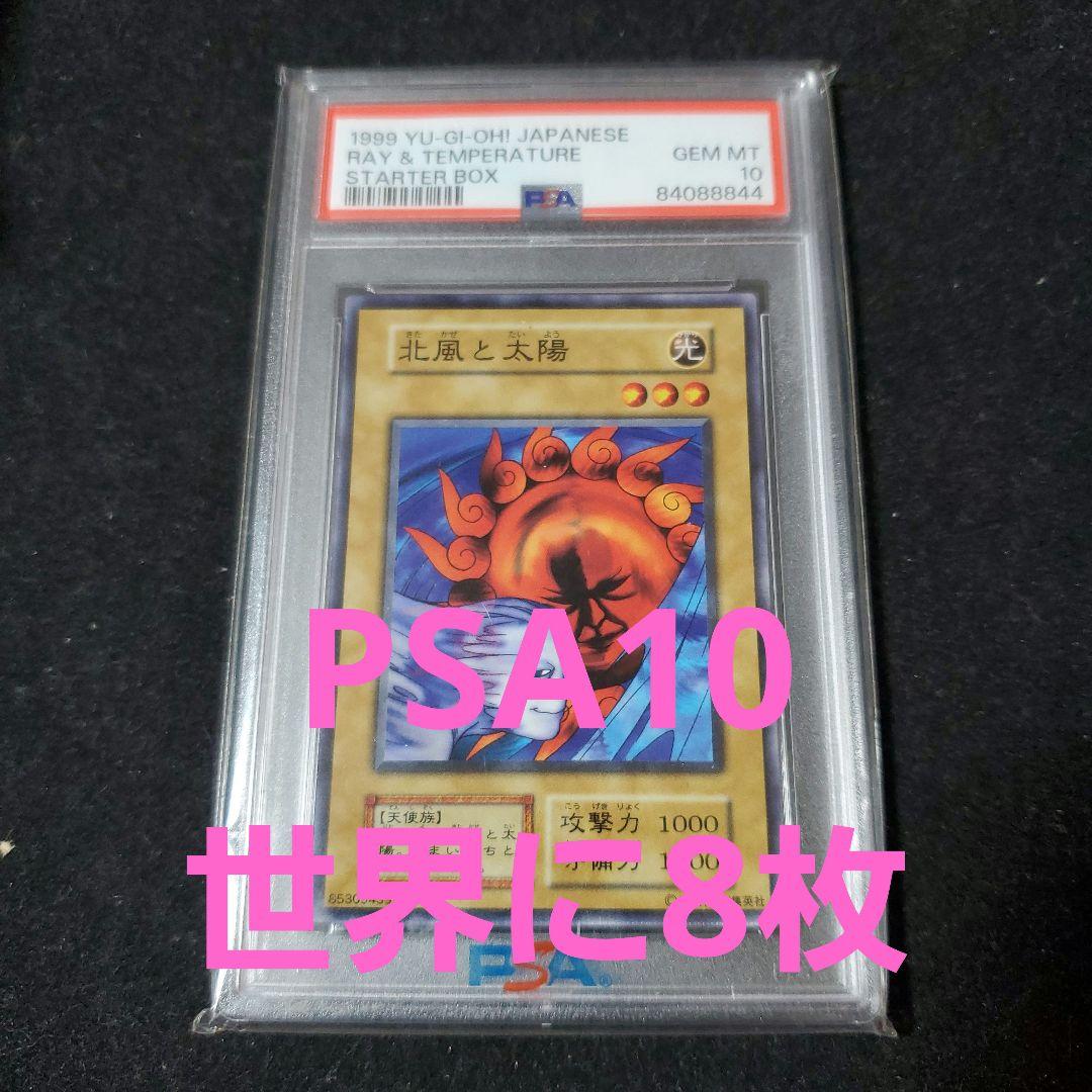 【PSA10】1999 スターターボックス 北風と太陽 GEM MT PSA10】1999 スターターボックス 北風と太陽 GEM MT - メルカリ