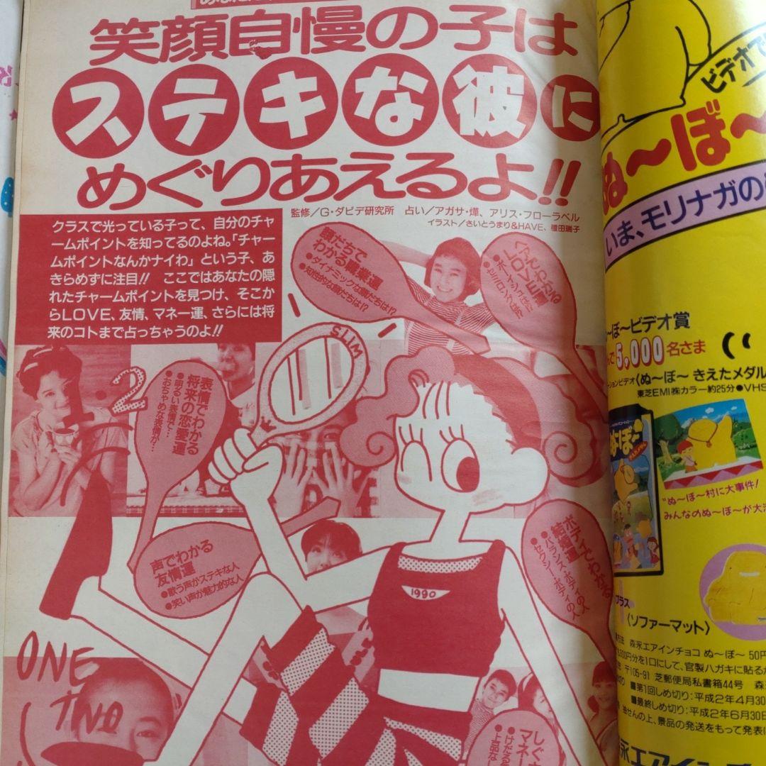 平成レトロ 1990年7月号 レモン Lemon 学研 - メルカリ