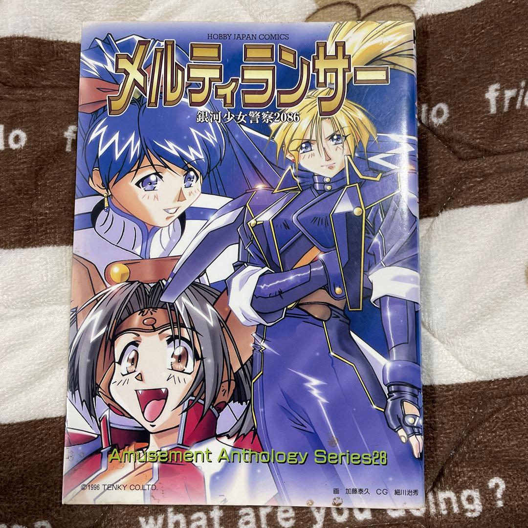 メルティランサー 銀河少女警察2086 - メルカリ