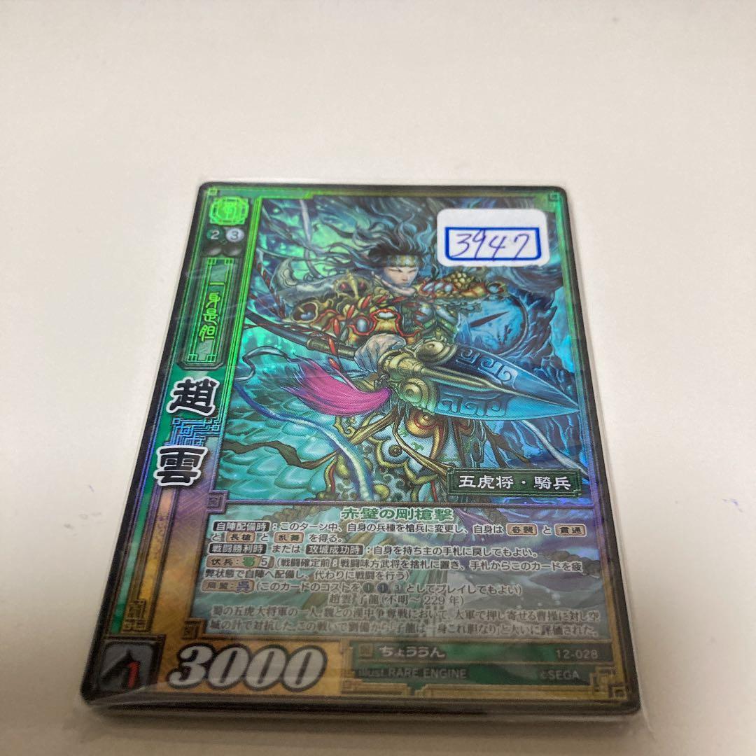 三国志大戦 TCG ちょううん SR 一枚500円三国志大戦 TCG かんう SR