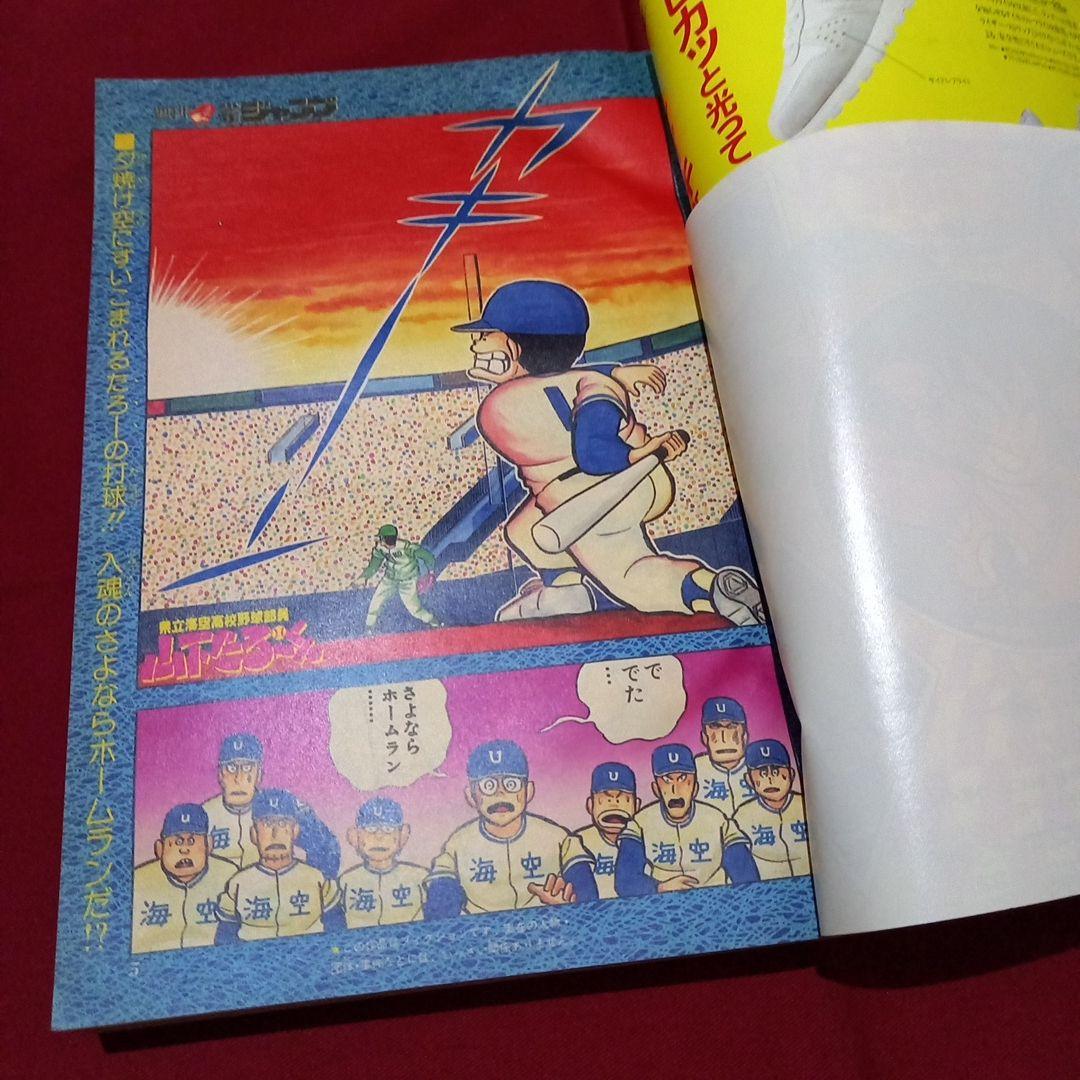 当時物美品】週刊 少年 ジャンプ 1987年14号 漫画 アニメ - メルカリ