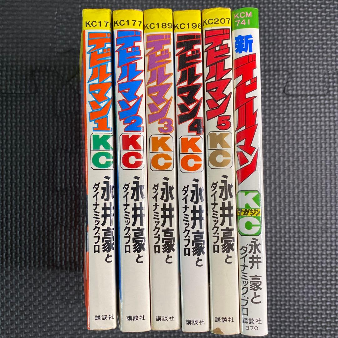 激レア・全巻初版】デビルマン 全5巻 ＋ 新デビルマン 全1巻 計6巻
