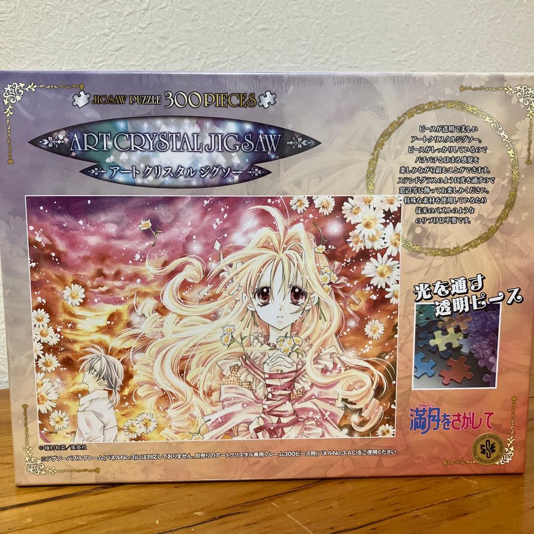 ジグソーパズル 満月をさがして 300ピース 種村有菜原画展限定 新品未