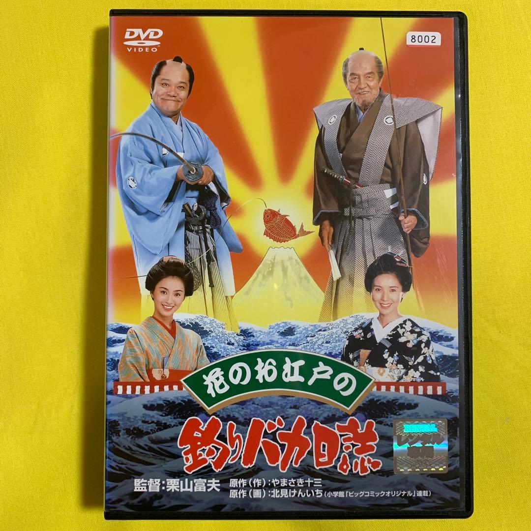 DVD 花のお江戸の釣りバカ日誌 - メルカリ