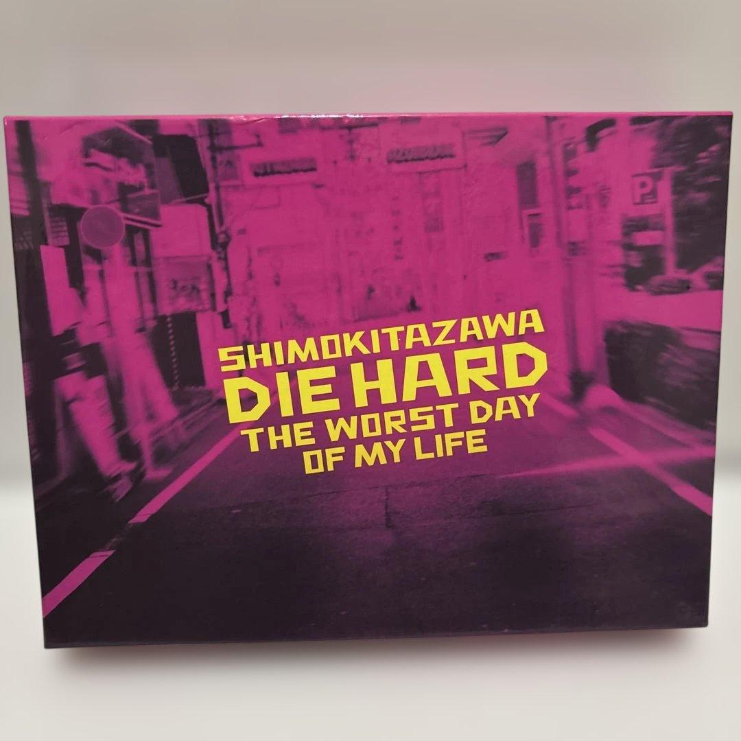 下北沢ダイハード 人生最悪の一日 DVD BOX ☆