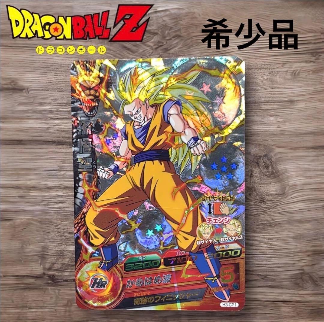 【即日発送◎】ドラゴンボールヒーローズ H3-CP1孫悟空 値下げ依頼可能◎ 即日発送◎】ドラゴンボールヒーローズ H3-CP1孫悟空 値下げ依頼可