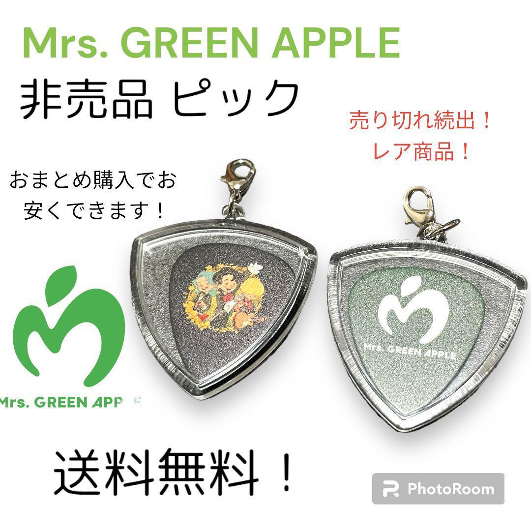 Mrs. GREEN APPLE ピック 非売品 - メルカリ