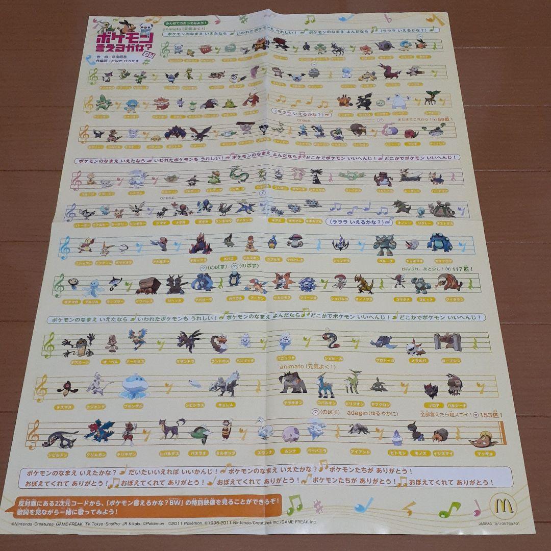 ポケモン言えるかな？ポスター ピカチュウ ミジュマル マッギョ - メルカリ