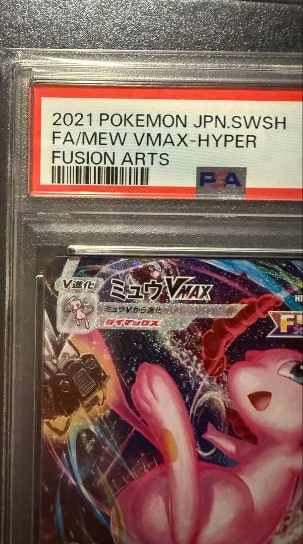 ミュウVMAX HR S8 フュージョンアーツ 119/100PSA10 - メルカリ